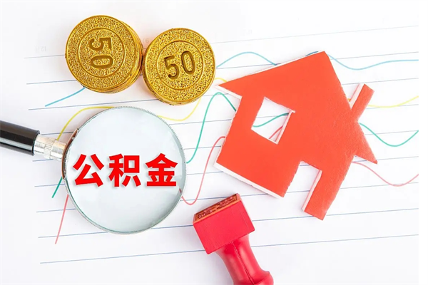 永新封存公积金取钱（封存公积金提取流程2021）