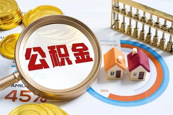永新封存公积金取出资料（封存公积金提取需要哪些材料）