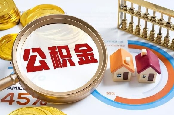 永新封存公积金代取手续（公积金封存代提）