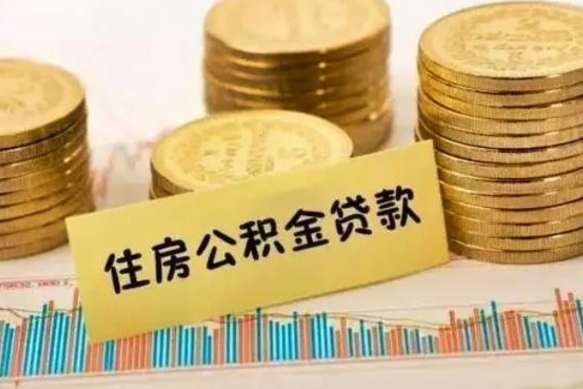 永新住房在职公积金封存怎么取（还在职但公积金封存）